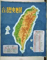 藏品(「台湾歷史地图」油畫掛圖)的圖片